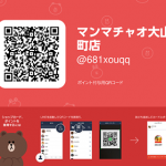 LINE大山幸町店.png